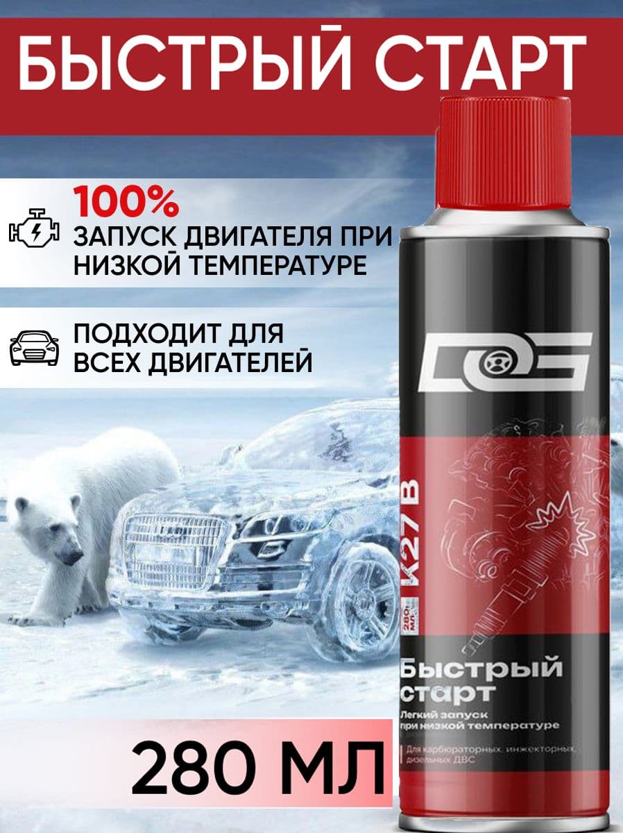 DG Жидкость для быстрого запуска Аэрозоль, 280 мл, 1 шт.