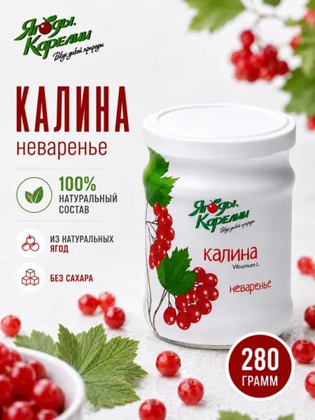 Неваренье Калина БЕЗ САХАРА, 270г