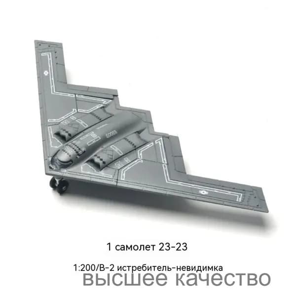 Сборная модель самолета B-2 Spirit, масштаб 1:200, военный конструктор