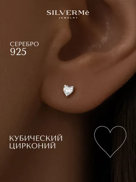 Серьги серебро 925 женские гвоздики пусеты сердечки