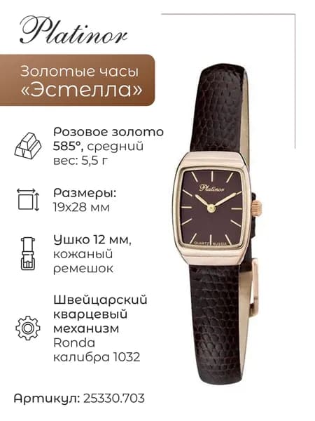 Женские золотые часы Эстелла 25330.703