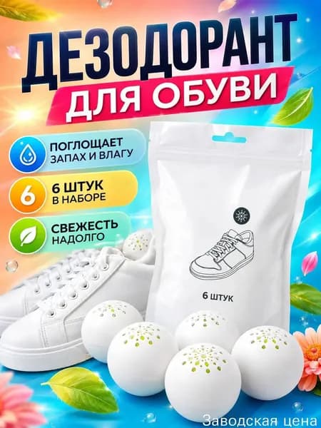 Средство для ухода за обувью Дезодорант