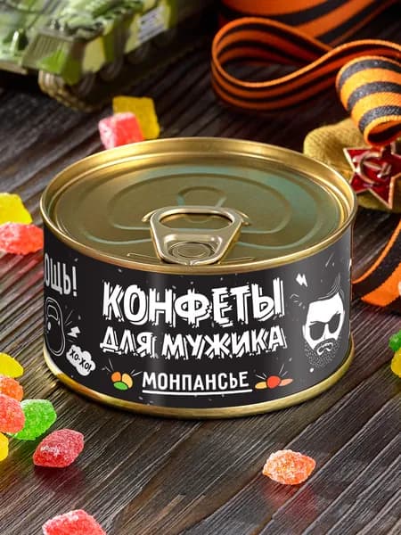 Монпансье в банке "Конфеты для мужика" сладкий подарок сувенир конфеты мужчине мужу парню
