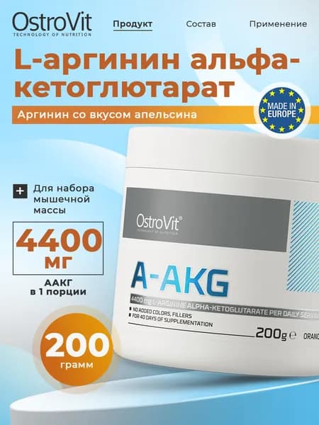 Ostrovit AAKG, Аргинин, Спортивное питание, Аминокислоты для набора мышечной массы, для потенции у мужчин, порошок 200 г со вкусом апельсина