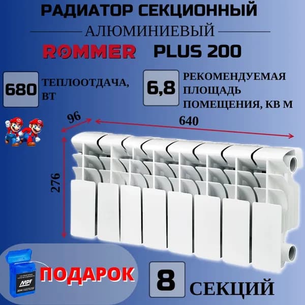 Радиатор отопления секционный алюминиевый 8 секций боковое подключение