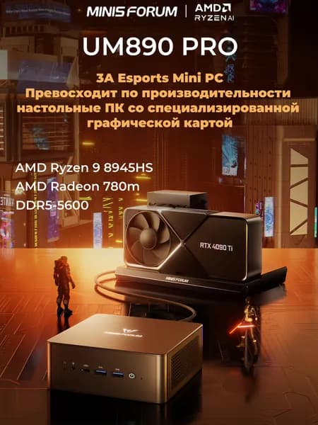 MINISFORUM Мини-ПК (AMD Ryzen 9 7945HX, RAM Отсутствует, AMD Radeon 780M, ), UM890 PRO, черный матовый