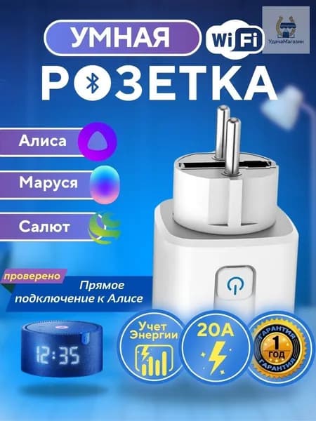 Умная розетка 20А
