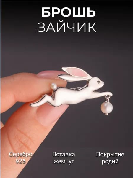 Брошь Зайчик серебро 925 Костромской Ювелирный Завод с жемчугом и эмалью