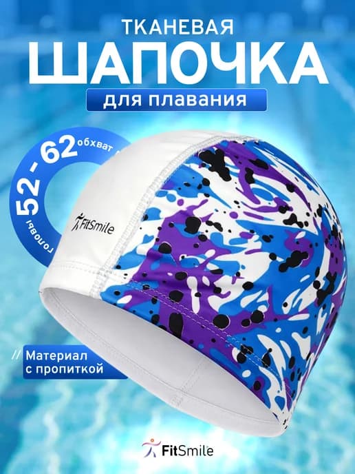 Шапочка для плавания в бассейн тканевая взрослая красивая