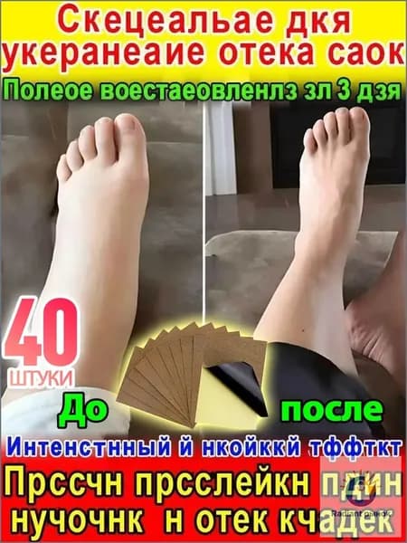 пластырь от отеков ног,лимфодренаж от отеков,пластыри для ног,40 шт.