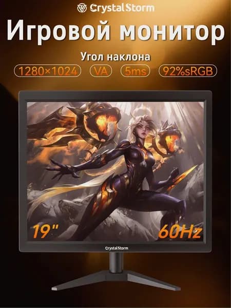 CrystalStorm 19.0" Монитор CrystalStorm Border S VH 0413b-1, VA, 1280x1024 SXGA, 60.0 Гц, черный