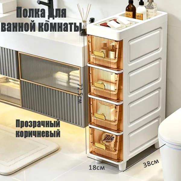 Тумба для ванной,, 18.5х38.5х72 см