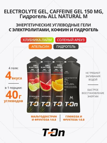Энергетический гель с электролитами и кофеином для бега 4шт