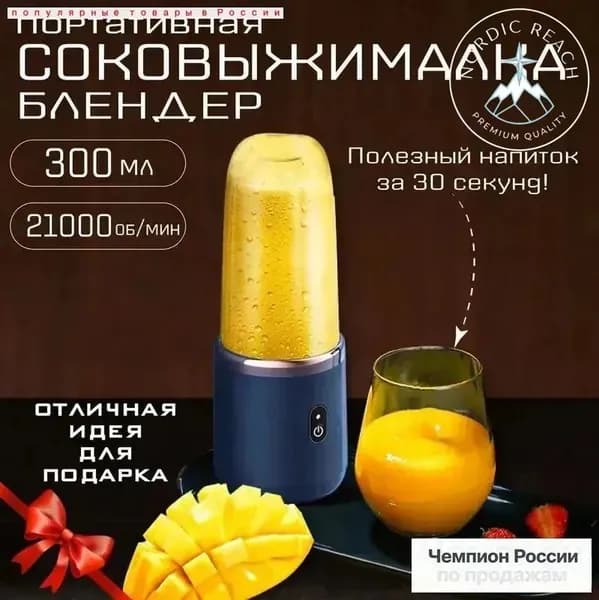 блендер соковыжималка портативная, темно-синий