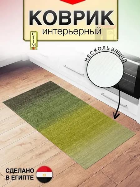 Ковер комнатный 75х160, Сабрина, дорожка