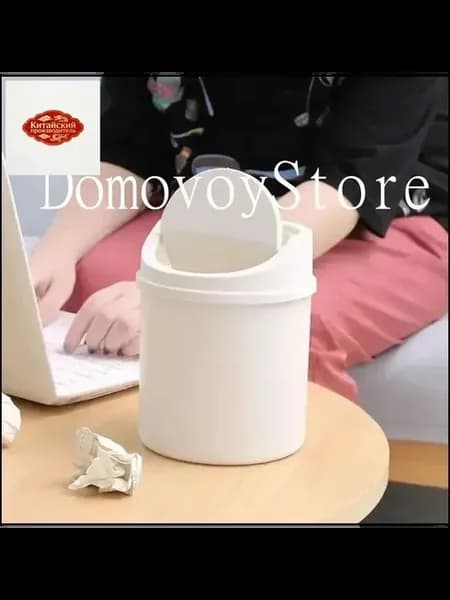 Пластиковое настольное мусорное ведро, 17 см