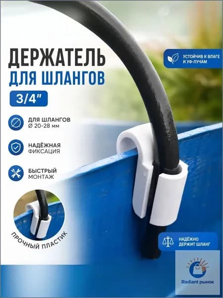 Крепление для системы полива,Пластик