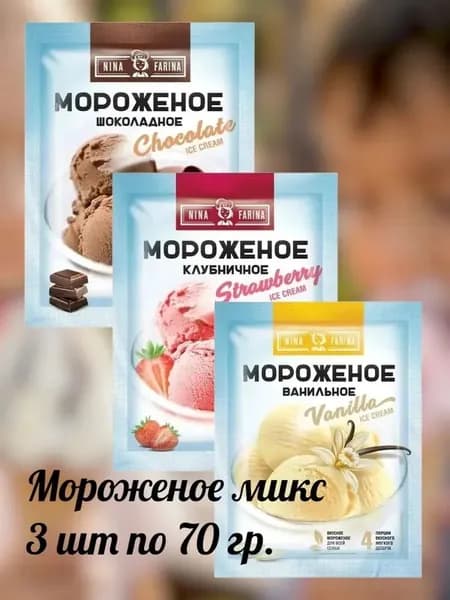 Сухое мороженое смесь для приготовления Nina Farina 3 вкуса: ванильное, шоколадное, клубничное, 70 г, 3 шт.