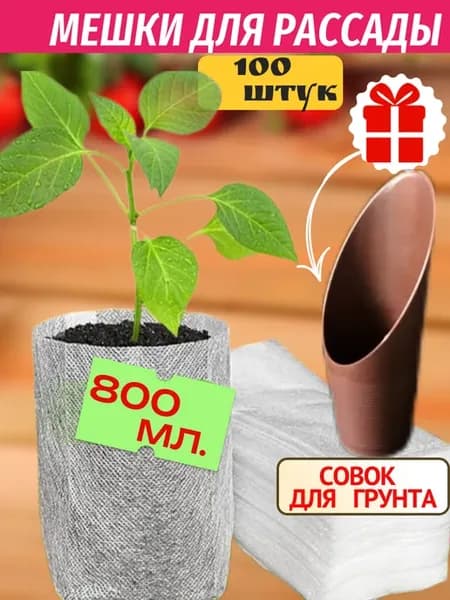 Пакеты стаканчики для рассады биоразлагаемые 800 мл