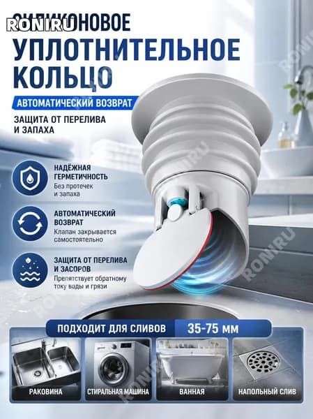 Силиконовое уплотнительное кольцо для водостока, автоматический возврат, защита от перелива и запаха, подходит для раковины, стиральной машины, ванной, слив 35-75 мм