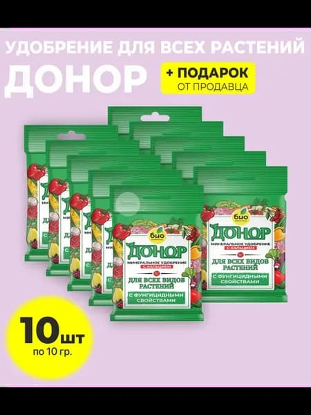 Универсальное удобрение Био-комплекс Донор, 10 гр