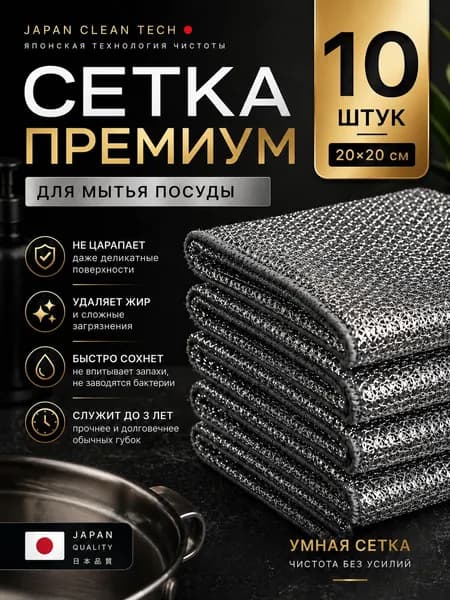 Губки для мытья посуды металлические, узелковая сетка для уборки, 20х20 см, 10 шт.