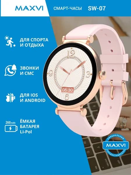 Смарт часы / умные часы для детей и взрослых женские Maxvi SW-07 для IOS и Android