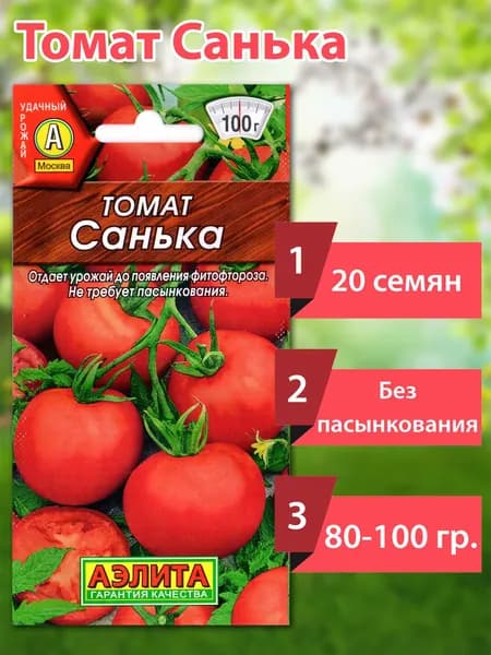 Семена томатов Санька, Аэлита, 20 семян
