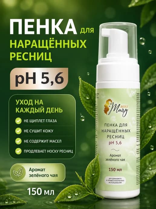 Пенка для очищения нарощенных ресниц с ароматом зеленого чая