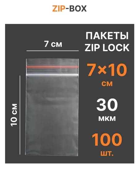 Зип пакеты 7х10 прозрачные, маленькие, 100 шт. / Набор пакетиков с замком зип-лок для бисера, ювелирных изделий, фурнитуры, крепежа