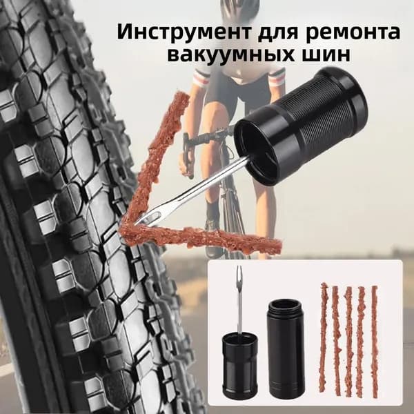 Ремкомплект MTB, штепсельные пробки для бескамерных покрышек
