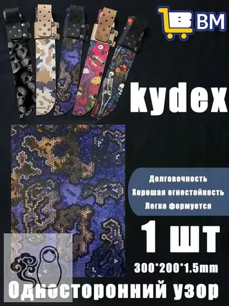 Лист Kydex MicroCamo 300x200x1.5 мм для изготовления кобур, термоформовка (1 шт)
