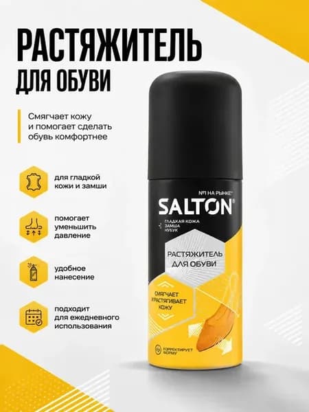 Растяжитель обуви спрей для кожи и замши