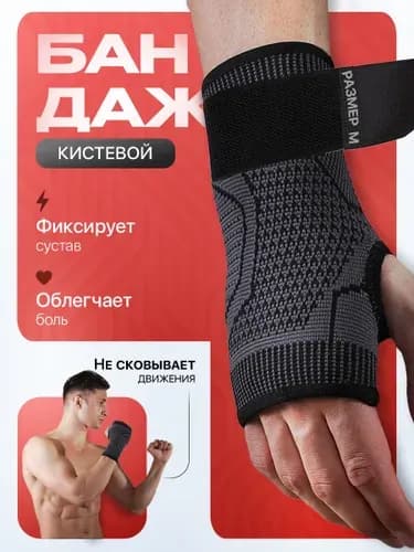 Компрессионная повязка