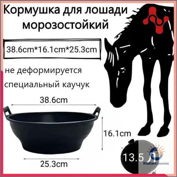 Кормушка для лошади морозостойкий, не деформируется, 13.5 л, специальный каучук, чёрный (Китай)