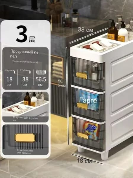 Тумба для ванной,, 18х38х55.6 см