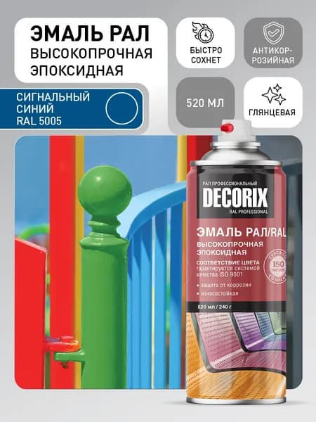 Аэрозольная эмаль эпоксидная высокопрочная Сигнальный синий DECORIX РАЛ 5005 ПРОФЕССИОНАЛЬНАЯ 520 мл глянцевая