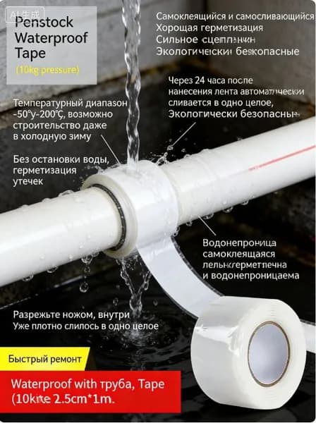 Ремонтно герметизирующая лента для ПВХ труб 1 мм