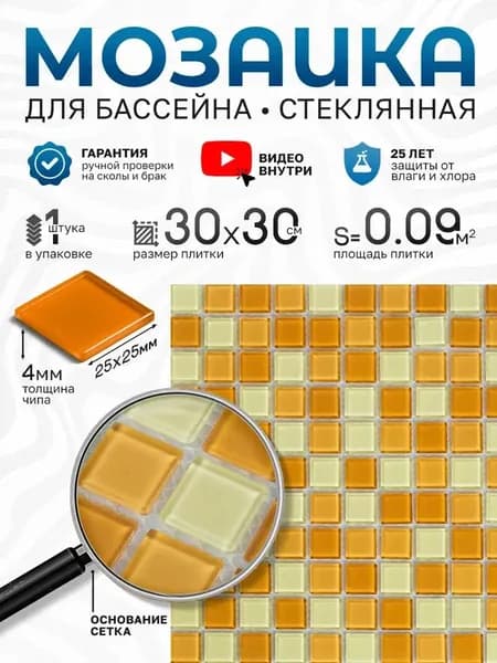 КерамограД Мозаика плитка 30 см x 30 см, размер чипа: 25x25 мм
