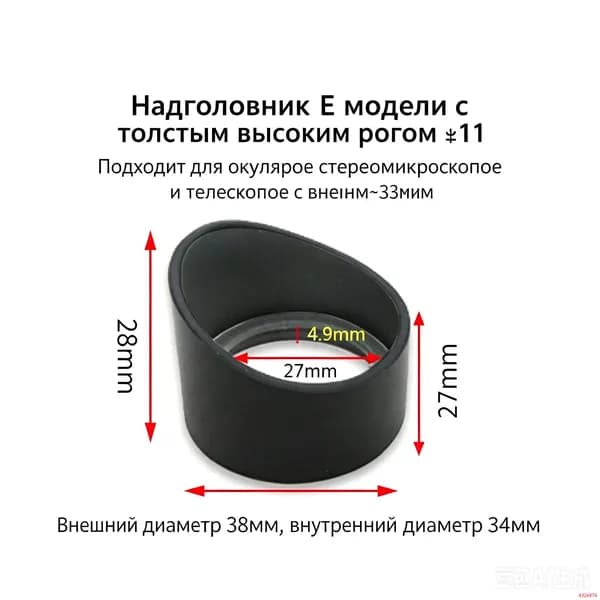 Запчасти и аксессуары для бинокля и подзорной трубы