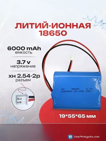 Аккумуляторная батарейка, 6000мАч, 3.7 V, разъем ХН-2,54-2Р