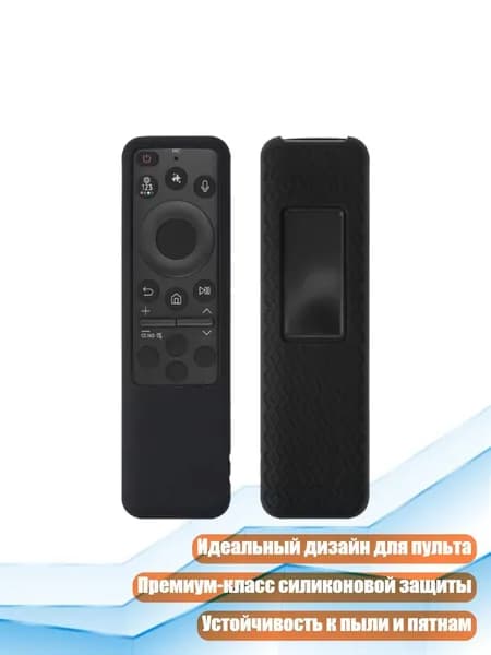 Силиконовый чехол для пульта BN5901480A/BN5901480L, Черный
