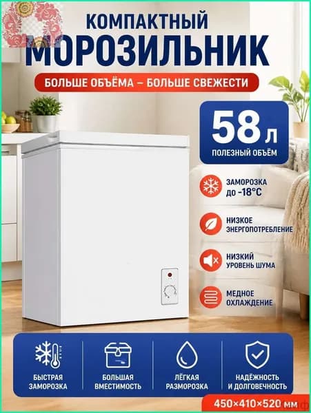 Морозильная камера 019e8679c4cd74fa9cc4fd79a725982d-da631237f70b, белый, хром
