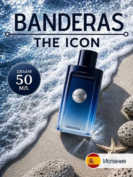 BANDERAS Туалетная вода для мужчин THE ICON, 50 мл