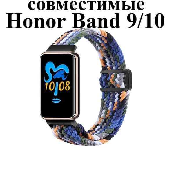 Тканевый магнитный ремешок для Honor Band 9 / 10, многоцветным дизайн, повседневный модный спортивный стиль