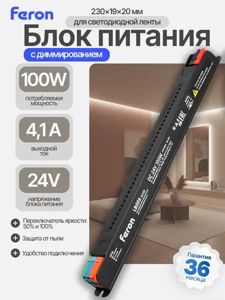 Блок питания диммируемый 100W 24V трансформатор
