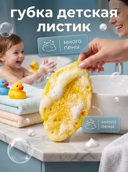 мочалка детская Листик