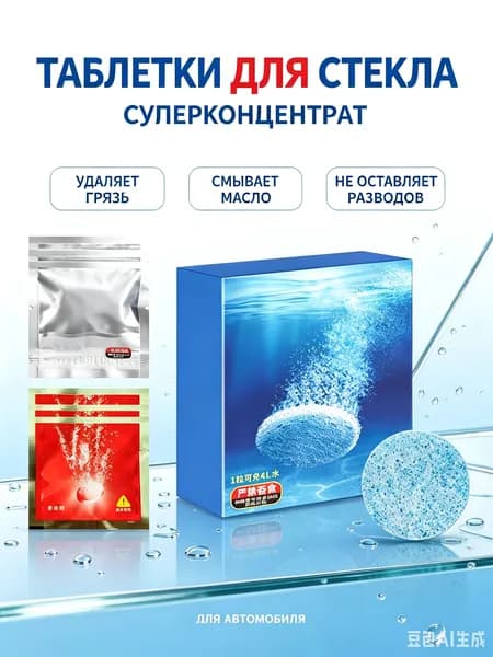 Жидкость стеклоомывателя, 10 шт.