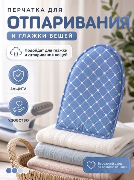 Сетка, коврик для глажки 24х15 см, тефлоновое покрытие, 1 шт