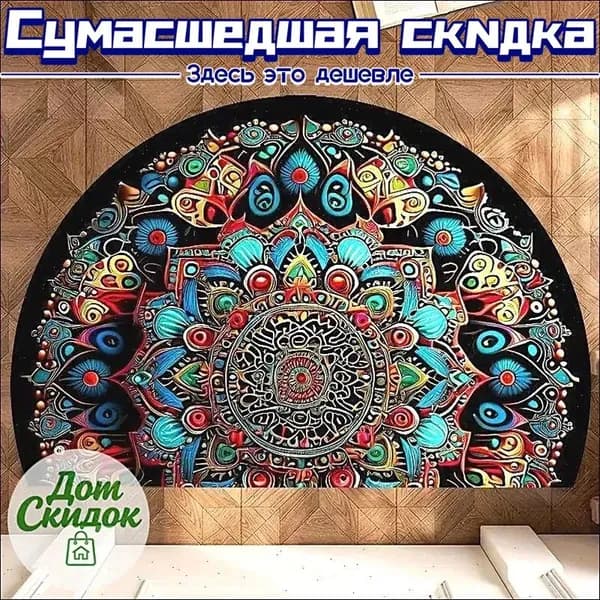 Коврик придверныйx60 см